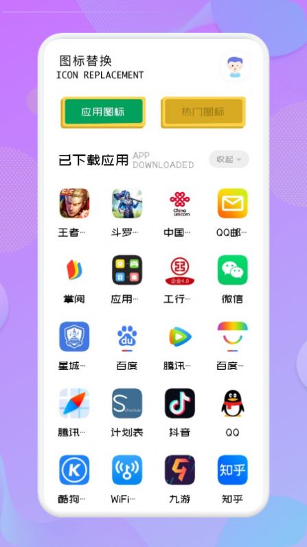 应用隐藏高手截图1