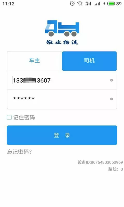 敬业物流截图