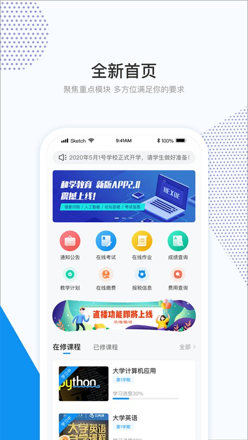 和学最新版截图2