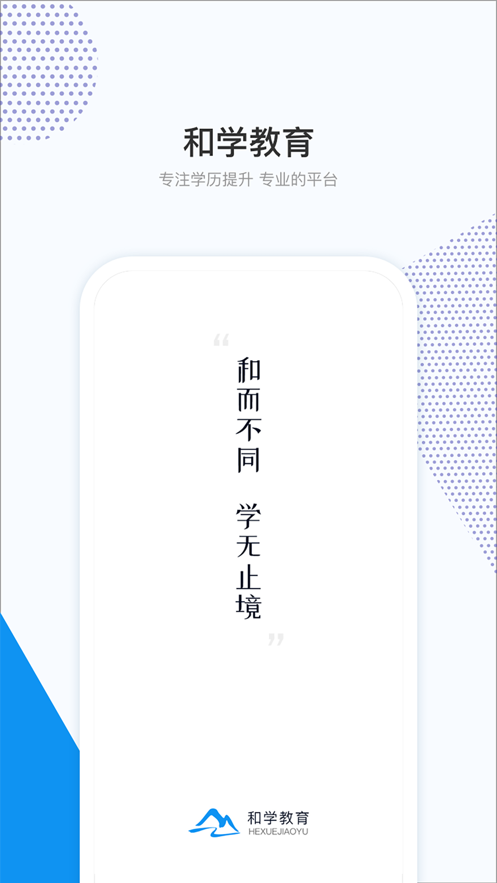 和学最新版截图3