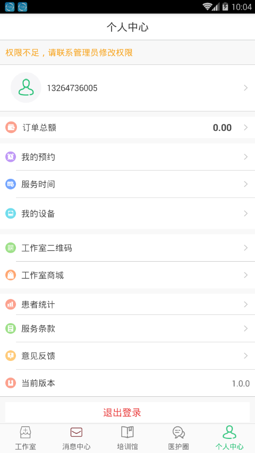 妙点健康医生最新版截图1