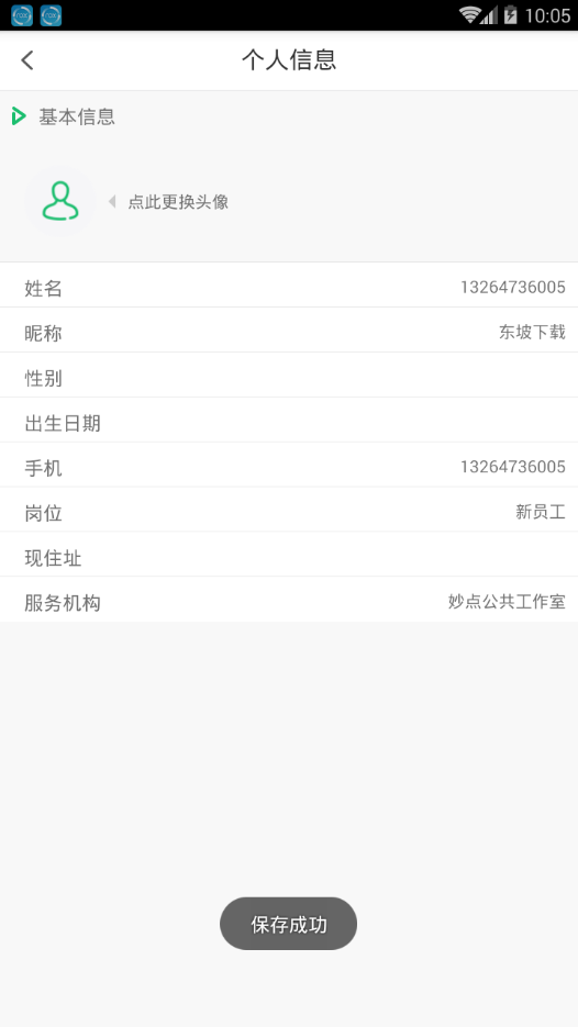 妙点健康医生最新版截图2