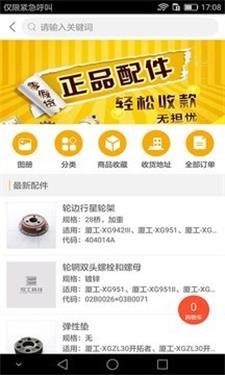 易工车主截图