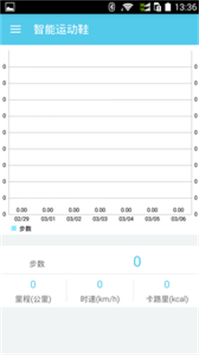 智能运动鞋截图0