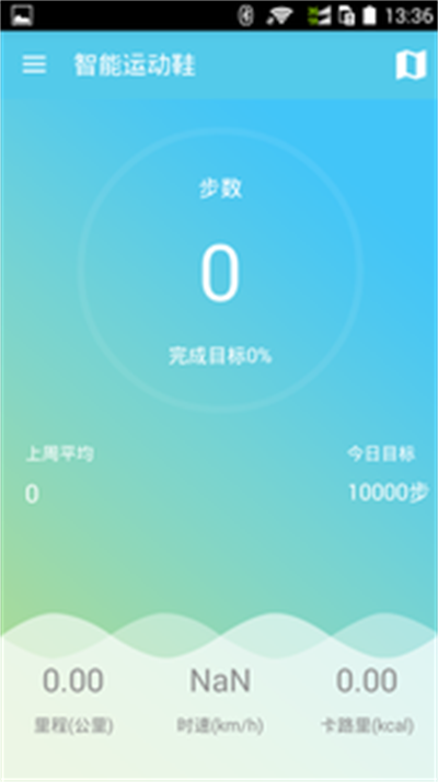 智能运动鞋截图2