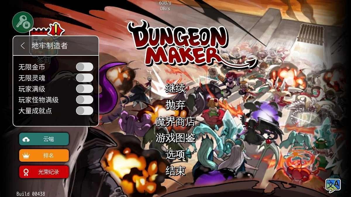 地牢制造者dlc解锁版