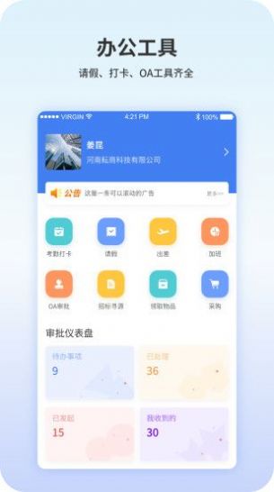 商盟企业端截图0