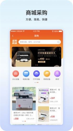 商盟企业端截图1