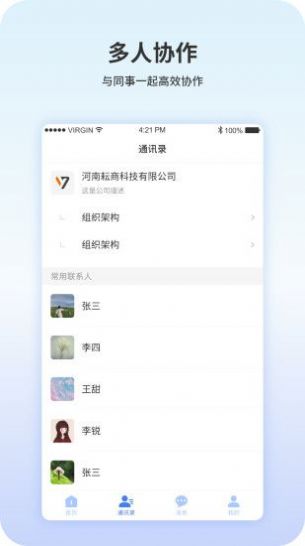商盟企业端截图2