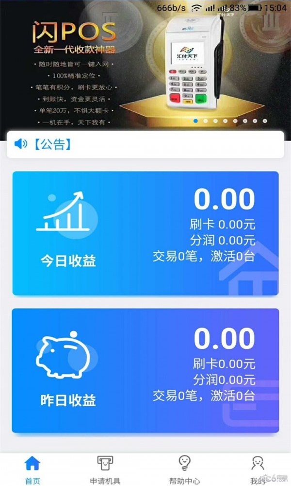 汇爱天下截图