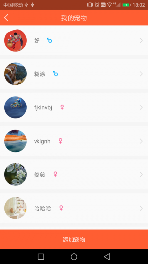 宠物保姆截图