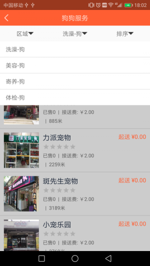 宠物保姆截图