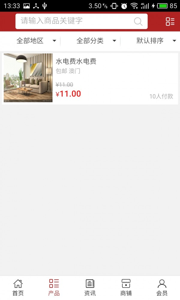 仪陇建材截图