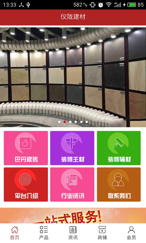 仪陇建材截图