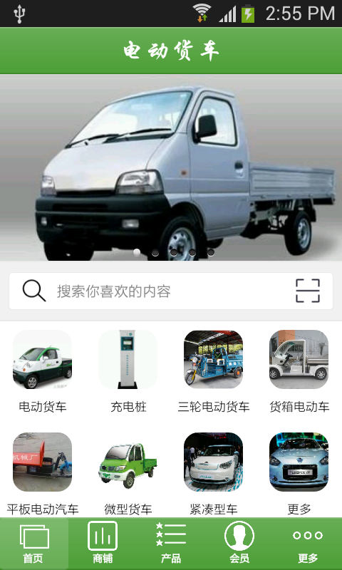 电动货车截图
