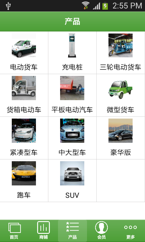 电动货车截图
