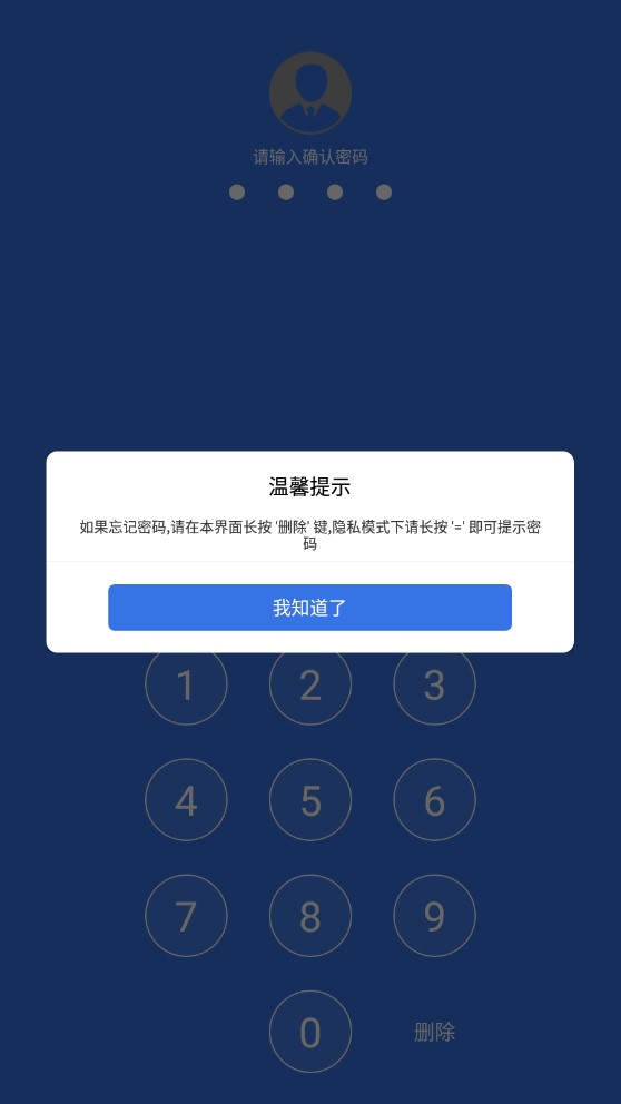 相册私密存储管家截图1