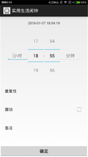 生活闹钟截图