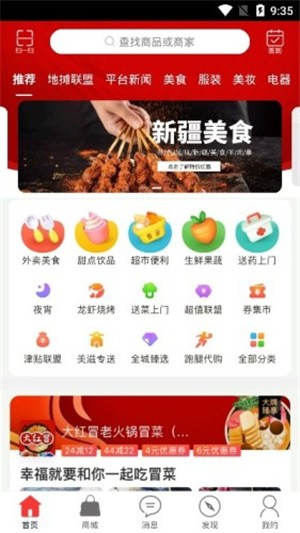 美滋外卖截图