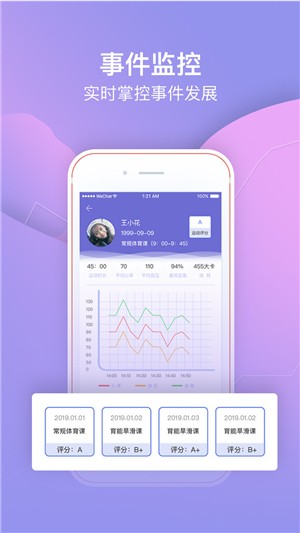 育能智慧操场截图