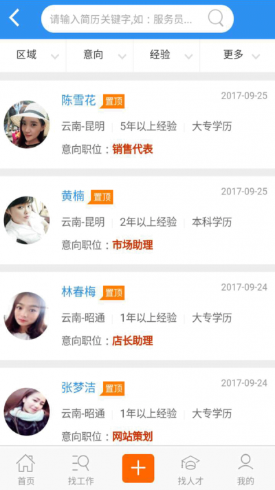中国人才网截图