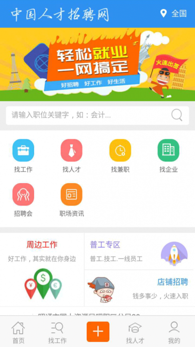 中国人才网截图