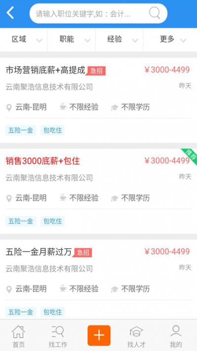 中国人才网截图