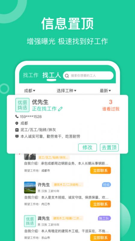 优派找活截图