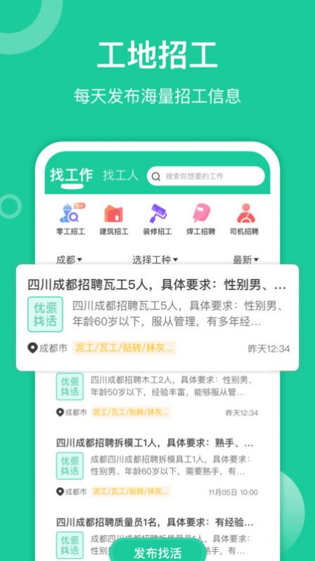 优派找活截图