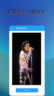 音乐伴奏提取最新版截图3