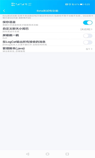 qnotified截图0