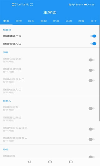 qnotified截图1