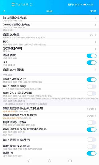 qnotified截图2