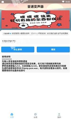 音速变声器截图