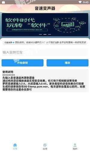 音速变声器截图