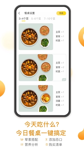 饭先去广告版图1