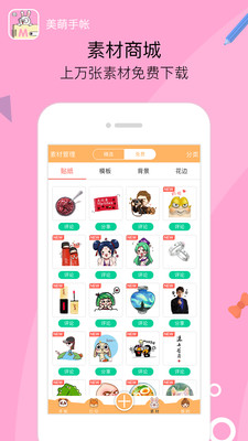 美萌手帐截图
