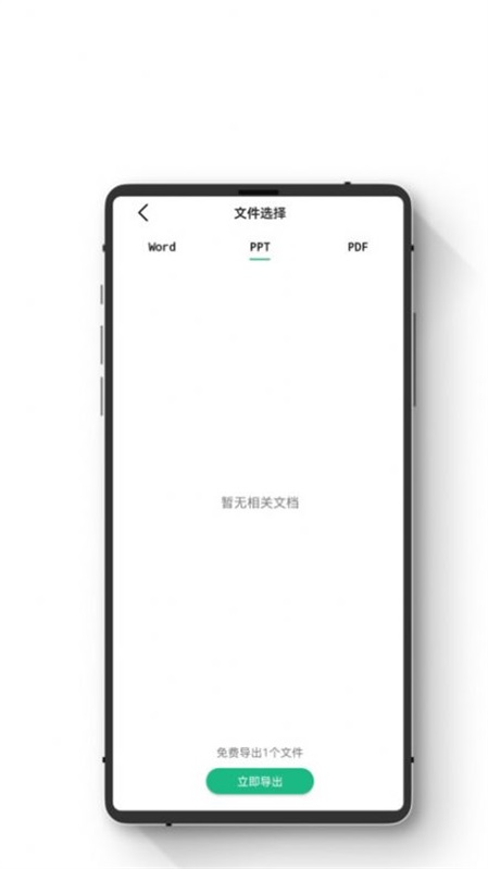 智能手机数据恢复截图0