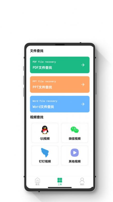智能手机数据恢复截图1