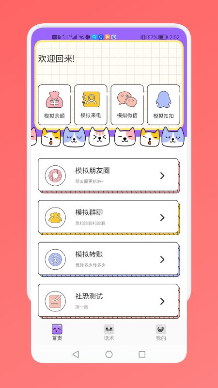 社恐人必备神器截图