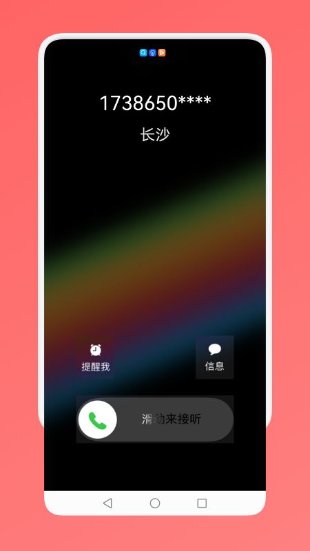社恐人必备神器截图