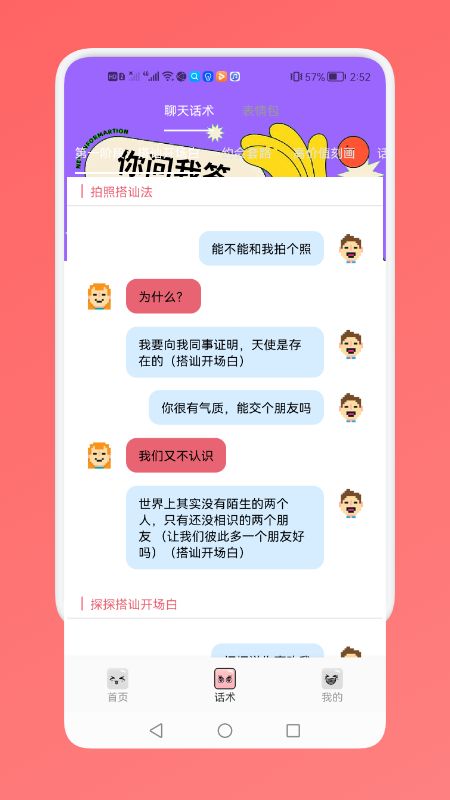 社恐人必备神器截图