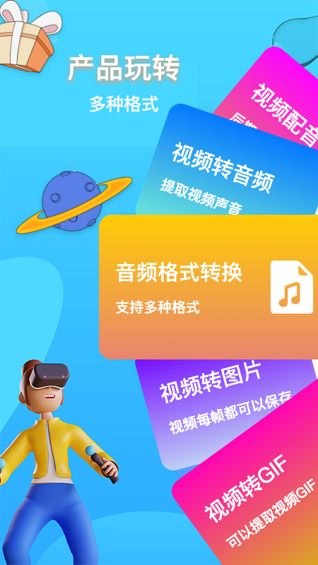 全能格式转换器截图