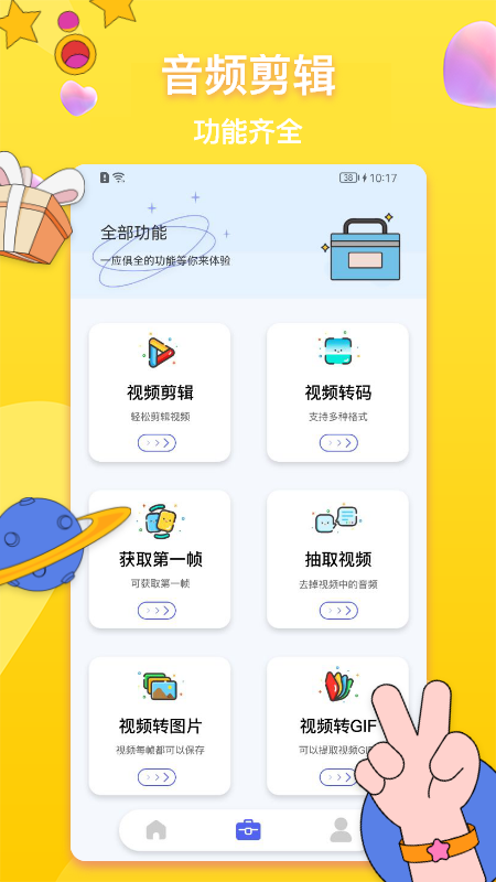 全能格式转换器截图