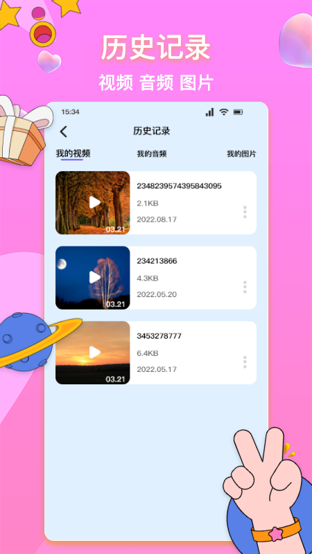 全能格式转换器截图