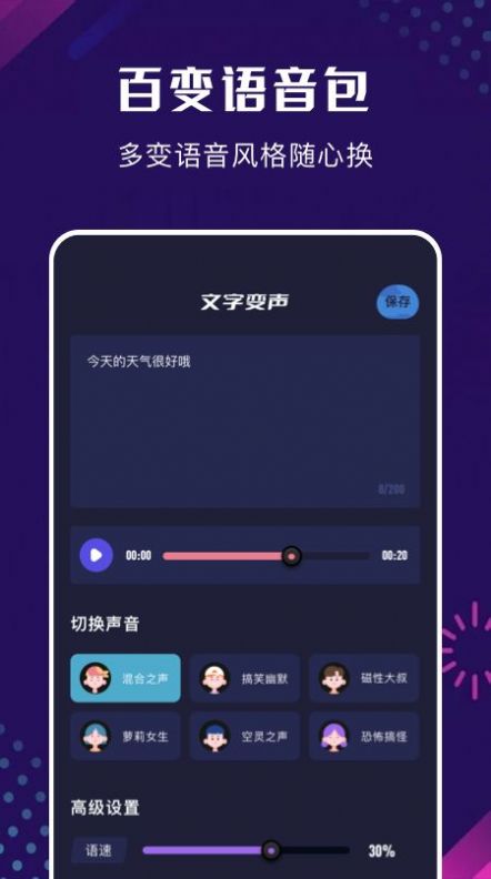 手机百变变声器截图