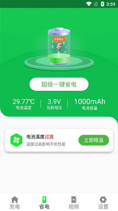 充电神器截图