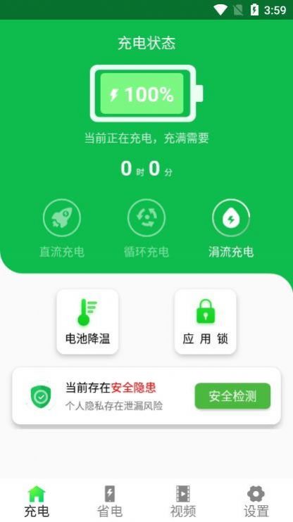 充电神器截图