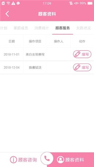 好客智库店员端截图