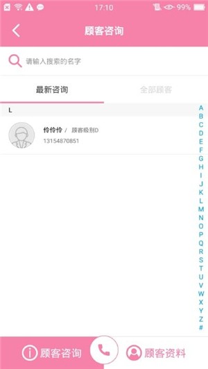好客智库店员端截图